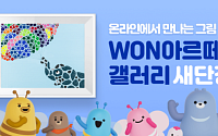 우리은행, 발달장애인 작품 ‘WON 아르떼 갤러리’ 리뉴얼 오픈