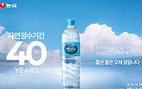 “40년 자연정수” 농심, 백산수 신규 광고 공개