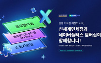 신세계면세점, ‘네이버플러스 멤버십’ 손잡고 제휴 혜택 제공