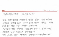 김광수 대표, '티아라 사태' 관련 자필 사과문 공개