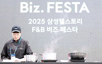 삼성웰스토리 “스타 셰프 IP 활용 컨설팅ㆍ 메뉴 개발 지원”