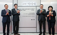 신한은행, 신한 학이재 부산 개관…"금융 사각지대 해소 기대"