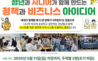 정책ㆍ비즈니스 세대가 함께! ‘초고령사회 대응 워크숍’ 모집