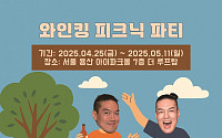 “내 입맛에 맞는 와인은?” 아이파크몰 무료 시음전연다