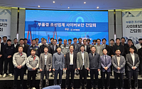 국정원, 부울경 조선업체 대상 ‘사이버보안’ 현장 간담회