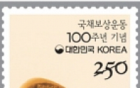 국채보상운동 100주년 기념 우표 발행
