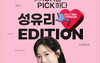 셀럽 마케팅 강화하는 GS샵, ‘성유리 에디션’ 첫 방송