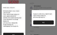 PASS 앱 '명의 도용 방지' 서비스, 여전히 '먹통'…"서비스 재개 언제?"