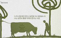 내추럴플랜 ‘행복한 젖소’ 캠페인, 네티즌 호응