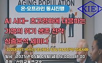 내달 9일, 인사·제조·ESG 아우르는 초고령사회 대응 전략 수립