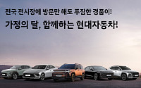 “저렴할 때 차 바꿀까” 완성차 업계 가정의달 맞아 ‘통 큰 할인’