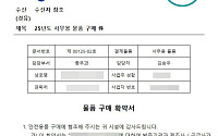 수원시 공무원 사칭 가짜 공문에 속을 뻔…'물품구매 사기 기승'