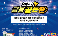 두나무, '도전! 금융골든벨' 개최⋯시니어 디지털 금융 이해 증진