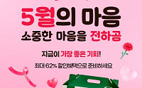 대한제분, 가정의 달 맞아 온라인몰서 최대 62% 할인 판매