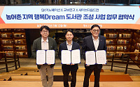 SK이노베이션, 농어촌 아동 위한 도서관 지원 확대