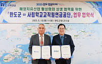 사학연금, 완도군과 해양치유 활성화 업무협약 체결
