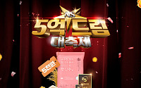 NS홈쇼핑 5억 드림 대축제, 누적 참여 고객 53만명 돌파