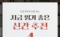 [카드뉴스] '라이팅힙' 열풍 속 지금 읽기 좋은 신간 추천4