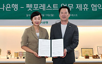 하나은행, 반려동물 장례서비스 지원