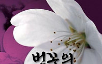 [신간]‘벚꽃의 비밀’…군국주의 그림자
