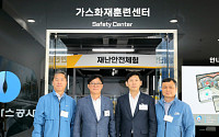 가스공사, 평택 가스화재훈련센터 실내 체험관 새 단장