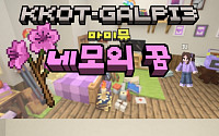 아이유가 게임 속으로…마인크래프트와 만난 ‘네모의 꿈’ 티저 공개