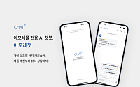 아모레퍼시픽, 아모레몰에 AI 챗봇 ‘아모레챗’ 도입
