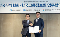 무협, 한국고용정보원과 맞손 “수출기업 인력난 해소”