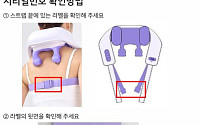 풀리오 마사지기 8만 대 리콜…딱딱한 마사지볼에 찰과상 우려
