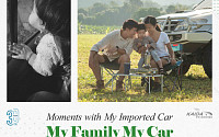 한국수입차協, 30주년 기념 사진 공모전 ‘마이 패밀리, 마이 카’ 개최