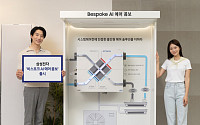 삼성전자, 사계절 집안 공기 관리하는 '비스포크 AI 에어 콤보' 공개