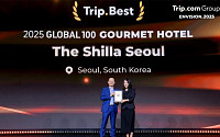 서울신라호텔, 트립닷컴 ‘트립ㆍ베스트 글로벌 100 고메 호텔’ 선정