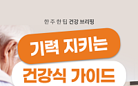 [카드뉴스] 초여름 더위 시작, 시니어 기력 지키는 건강식 가이드
