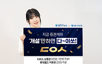 IBK투자증권, i-ONE Bank 계좌개설·주식거래 이벤트