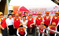 SK건설, ‘희망메이커 행복마을 가꾸기’ 봉사활동