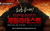 넷마블, RPS게임 ‘하운즈’게릴라 테스트 실시