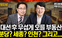 [집땅지성] 대선판 위 분당⋯집값상승 vs 특혜논란, 전문가 전망은?