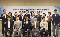 자생한방병원ㆍKB국민은행, 사회공헌 맞손… 28일 업무협약 체결