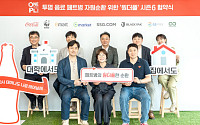 한국 코카콜라, 투명 음료 페트병 자원순환 확산에 앞장