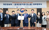 코스콤,  제1호 ‘마이데이터 중계전문기관’ 지정