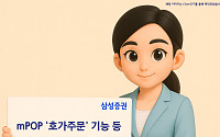 삼성증권, 호가 주문 등 국내 주식 관련 모바일 앱 기능 개선