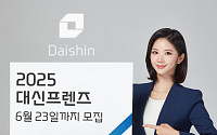 대신증권, 온라인 고객 패널 모집⋯투자자 의견 경청