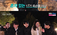 '나솔사계' 남자들의 선택, 17기 옥순 아닌 24기 정숙⋯4명 몰려 당혹 "나오길 잘했다"