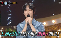 '복면가왕' 용용죽겠지, 정체는 드래곤포니 안태규⋯가왕 '앤틱 거울'은 양파?