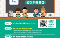 “개인 컵 사용하면 400원 이상 혜택”...‘서울페이 개인 컵 포인트제’ 운영