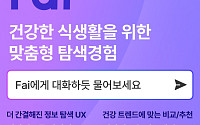 “오늘 뭐 먹지?” CJ제일제당, 자사몰에 AI 대화형 검색 ‘파이’ 도입