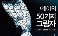 전자책 판매량, 그레이의 50가지 그림자 돌풍!