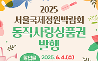 동작구, '서울국제정원박람회' 전용 지역사랑상품권 특별 발행