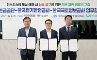 전기안전공사, 디지털 재난 대응 위해 IT 자원 공유망 구축