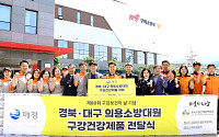 애경산업, 의용소방대원에 3억4000만원 상당 구강위생용품 지원